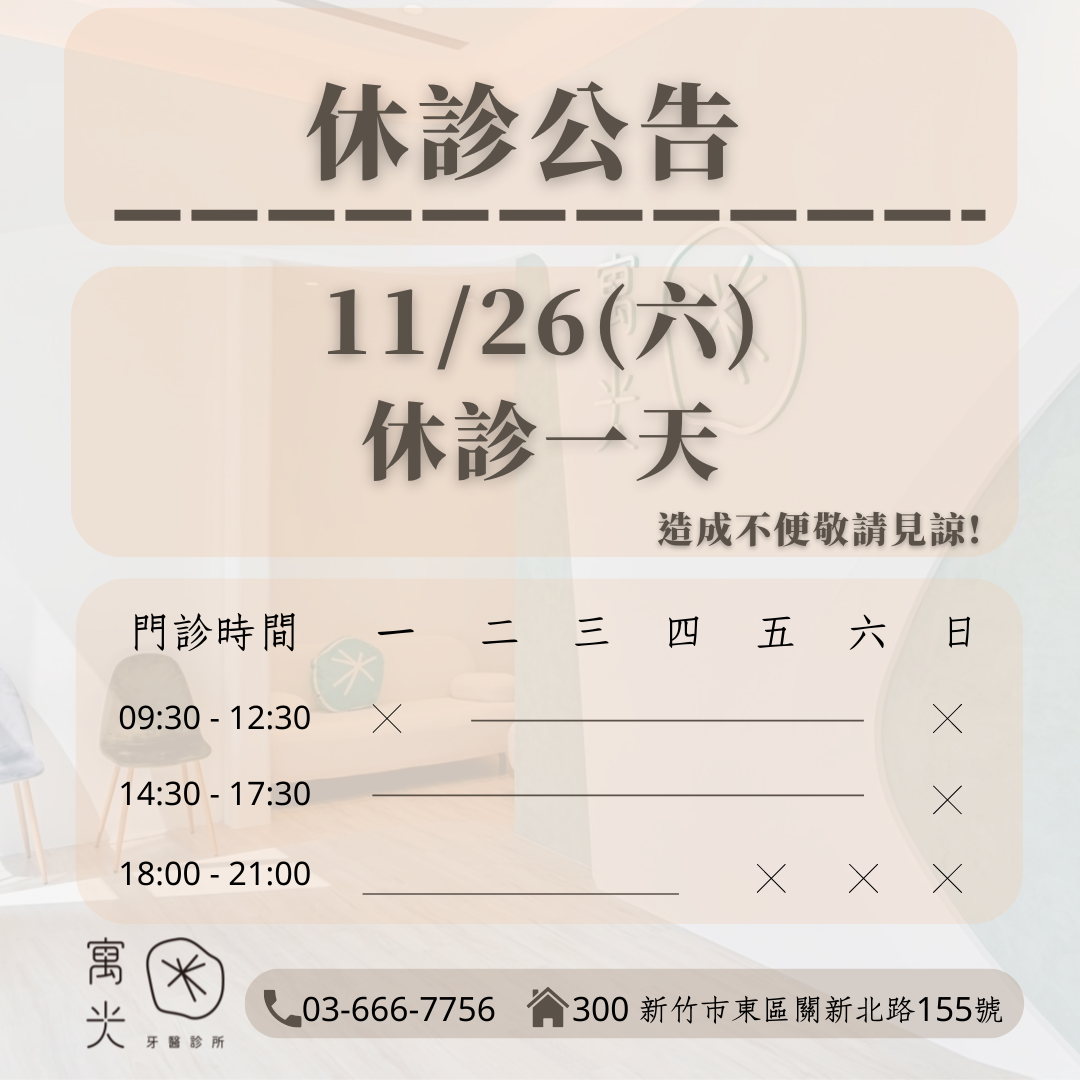 Read more about the article 公休公告