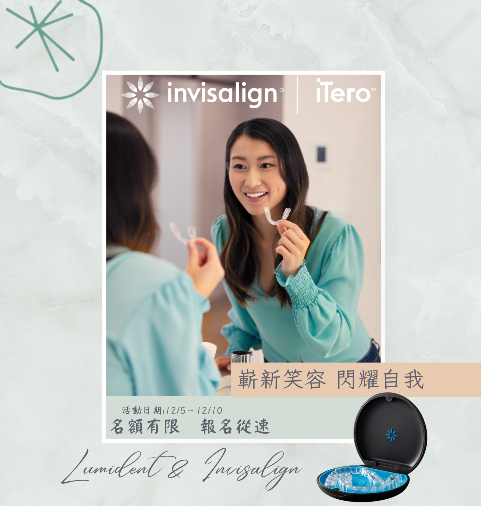 Read more about the article 隱適美~矯正諮詢活動週