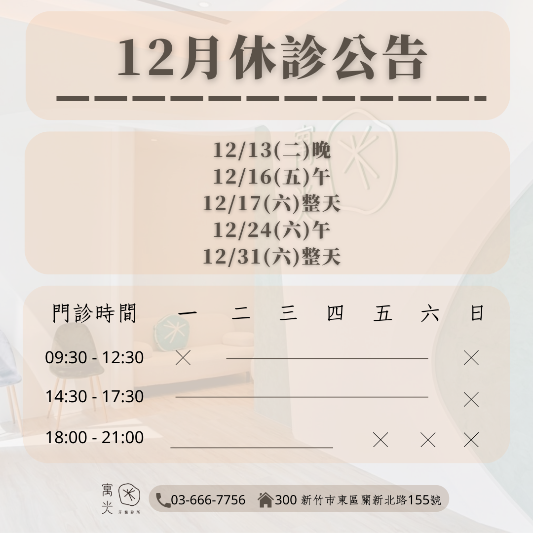 Read more about the article 12月休診公告