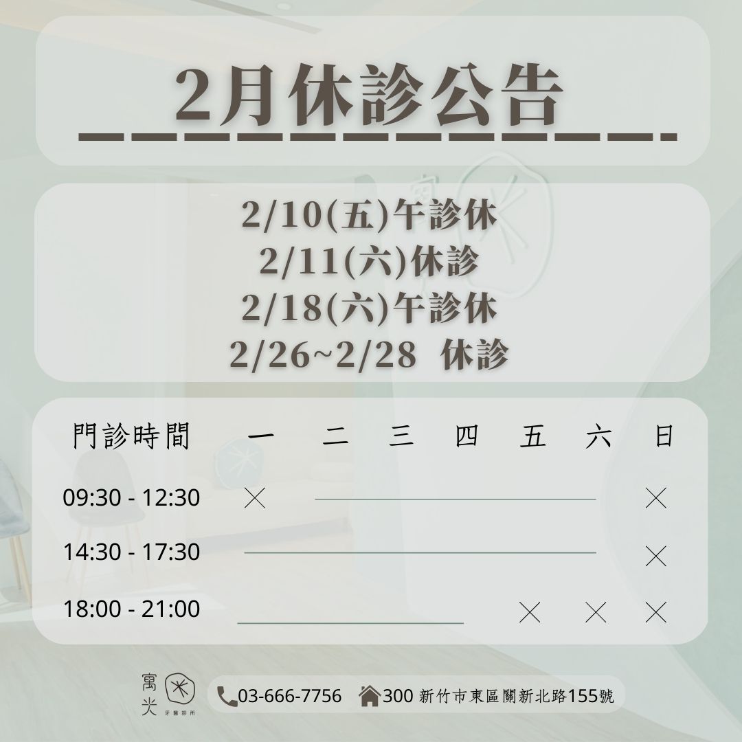 Read more about the article 02月休診日公告