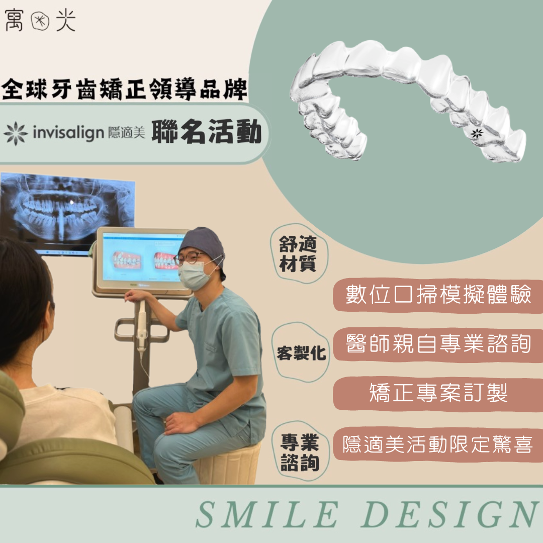 Read more about the article 🔥🔥隱適美聯名諮詢週🔥🔥