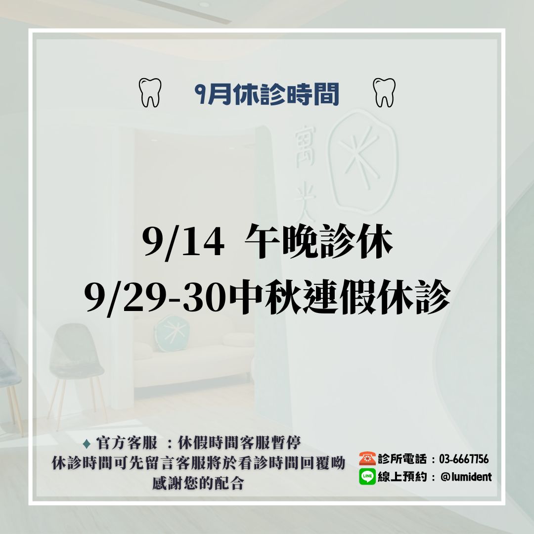 Read more about the article 🧡9月看診時間異動🙋🏻‍♀️