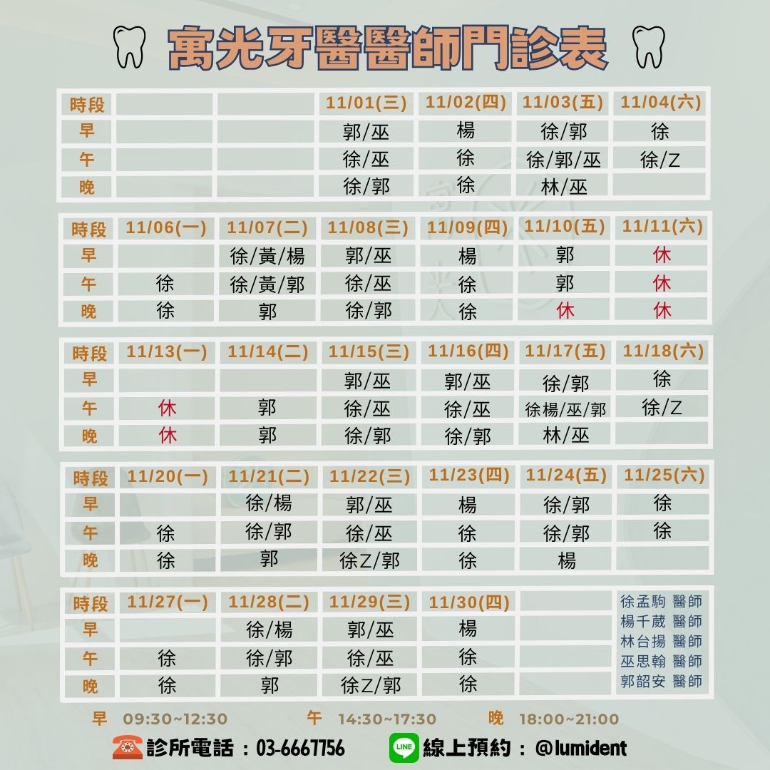 Read more about the article 💕11月醫師班表及門診異動🎈