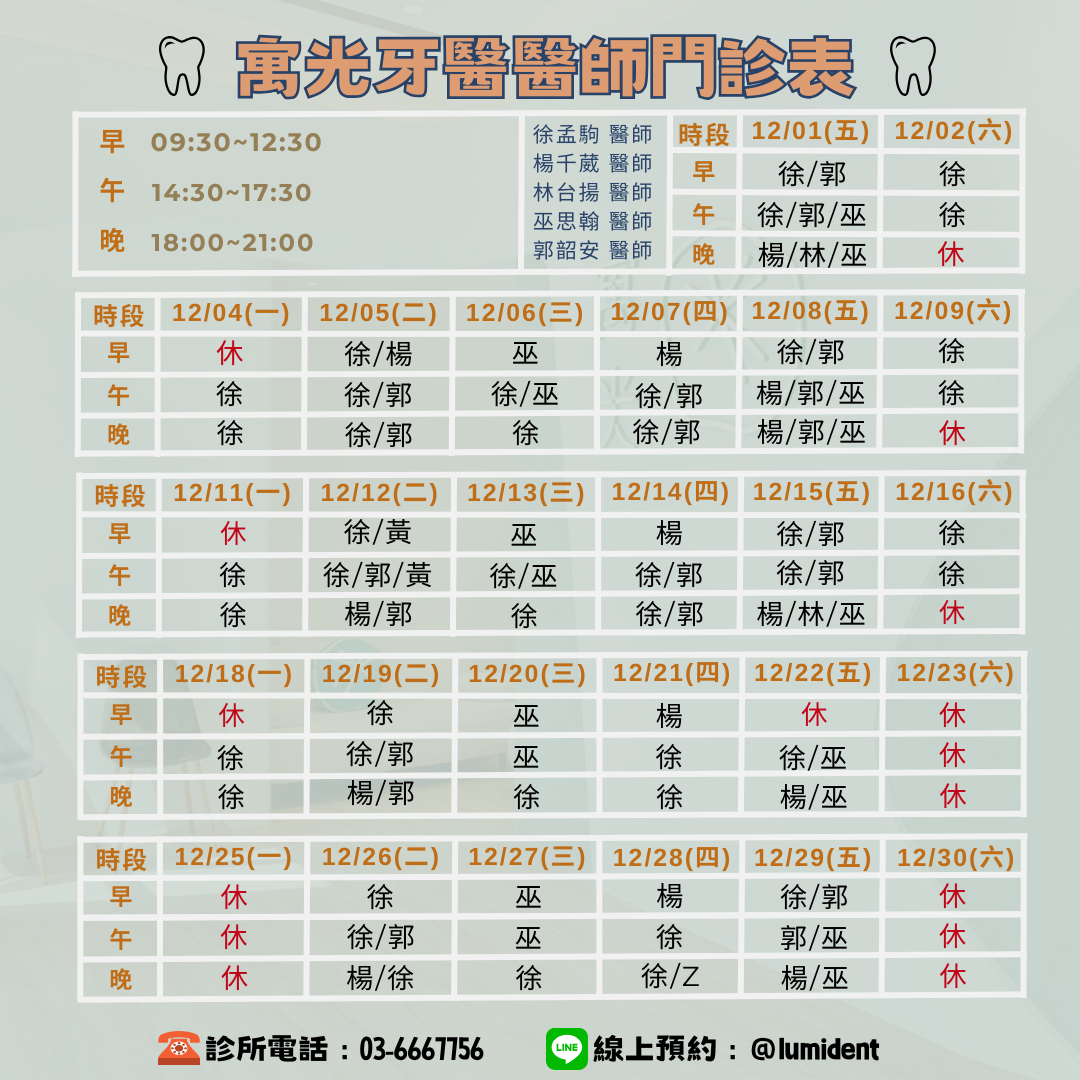 Read more about the article 🎄12月醫師班表及門診異動🧶