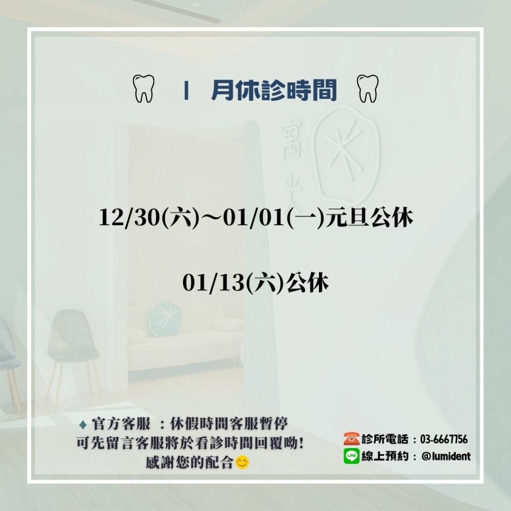 🎆1月醫師班表及門診異動🎎 1 2