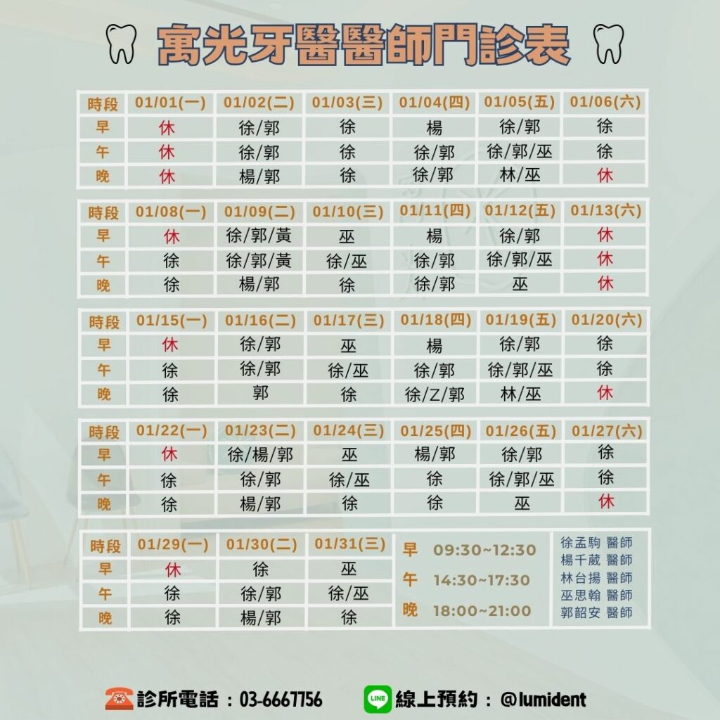🎆1月醫師班表及門診異動🎎 2 4