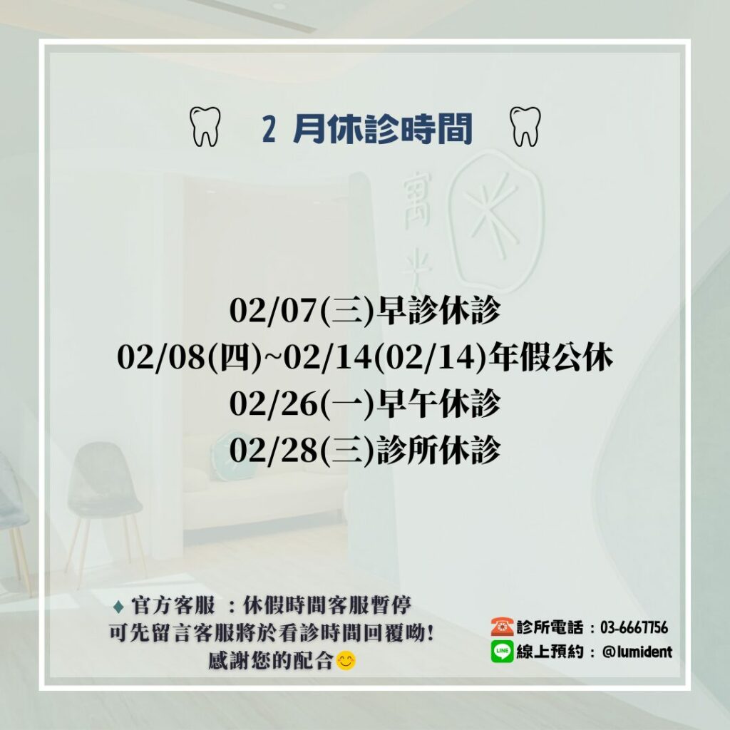 🧨2月醫師班表及門診異動🎏 2 2月