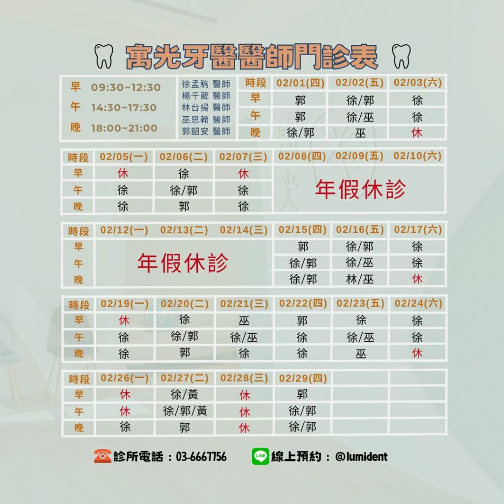 🧨2月醫師班表及門診異動🎏 1 2月 2