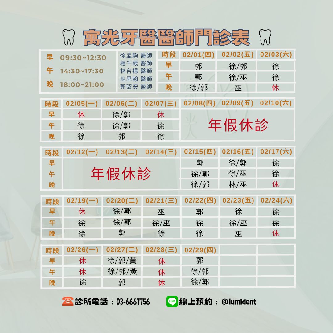 Read more about the article 🧨2月醫師班表及門診異動🎏