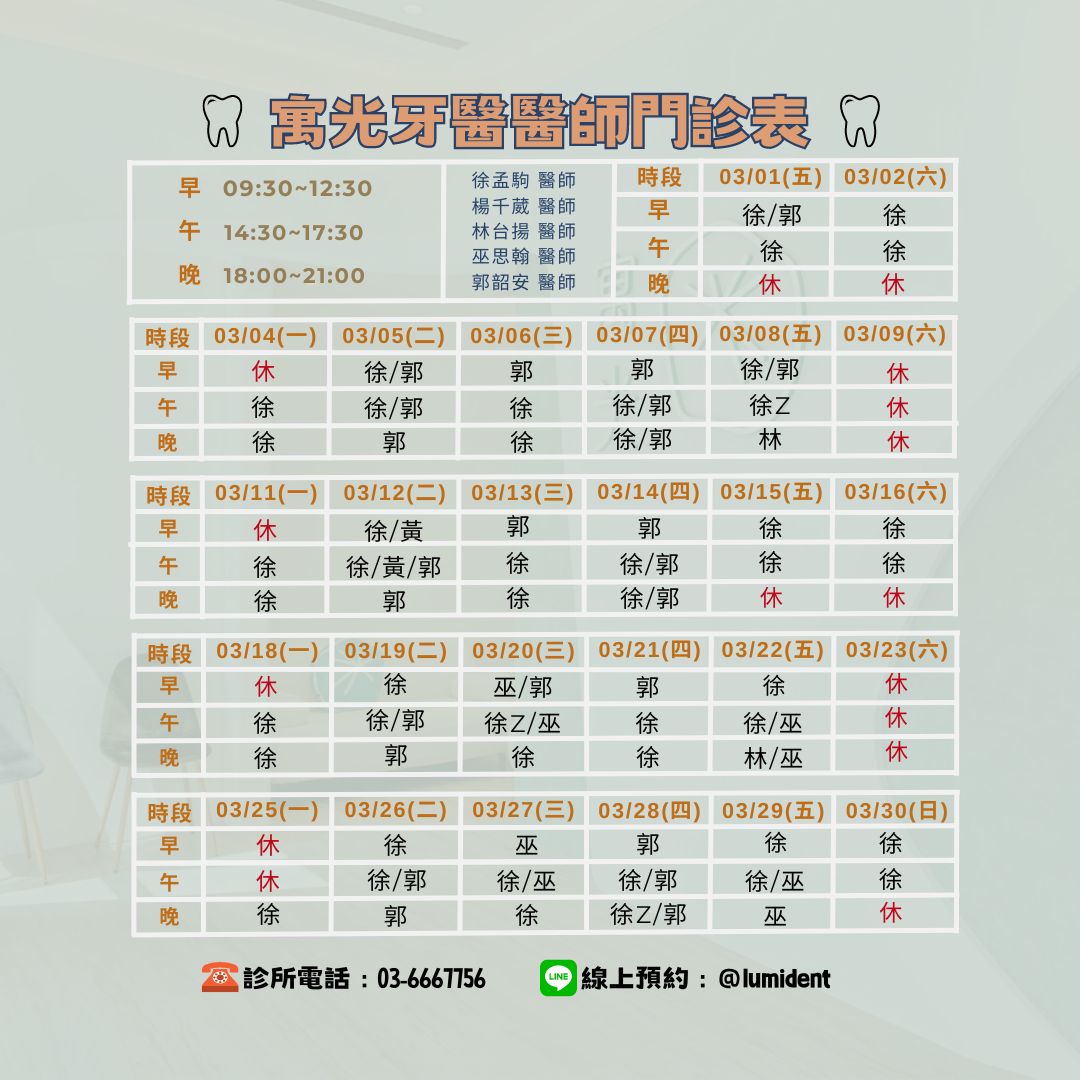 Read more about the article 🧫3月醫師班表及門診異動🌺