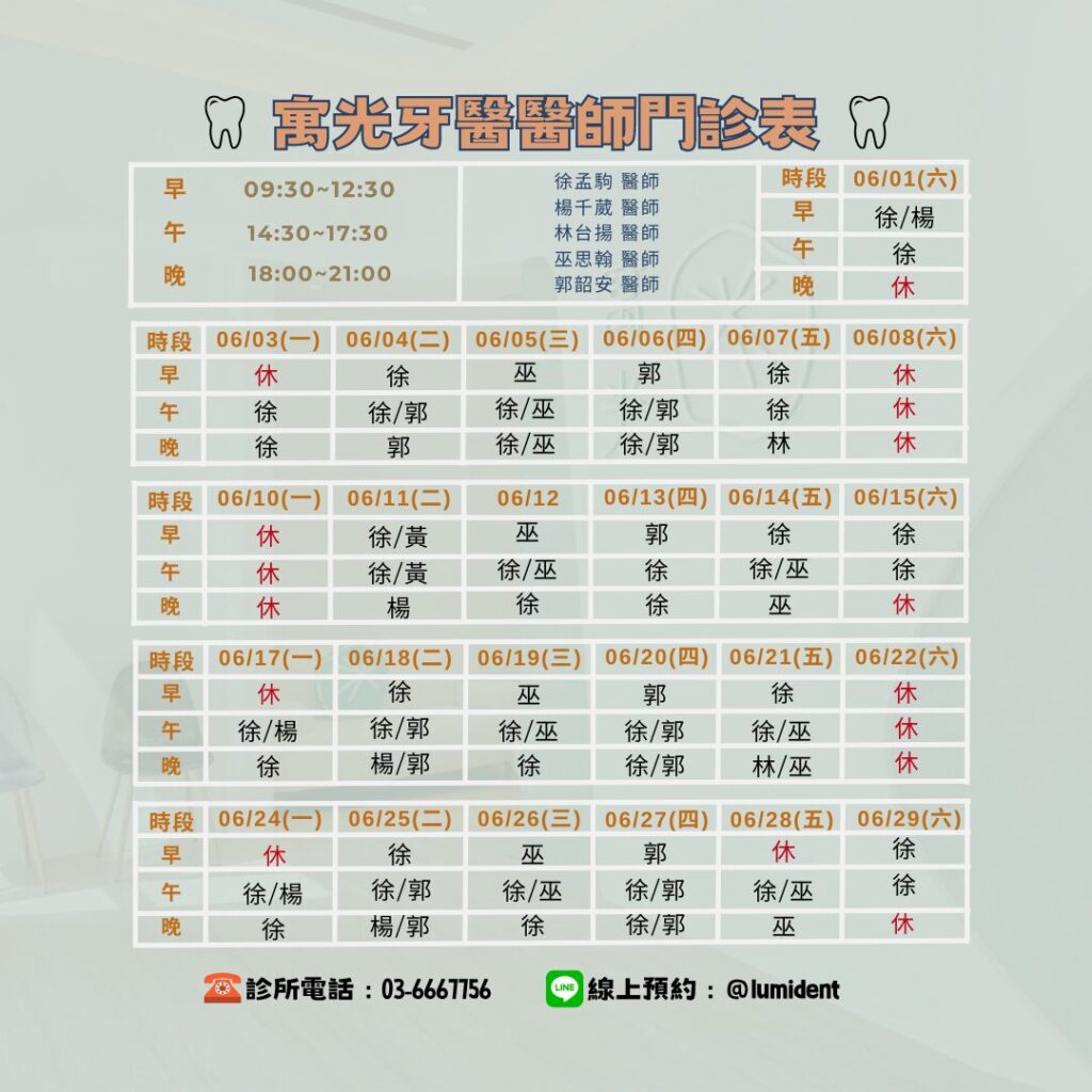 6月醫師班表及休診公告 1 休診公告假表 1
