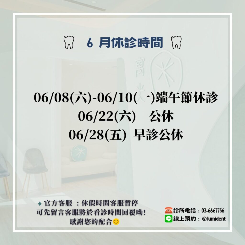 6月醫師班表及休診公告 2 休診公告假表