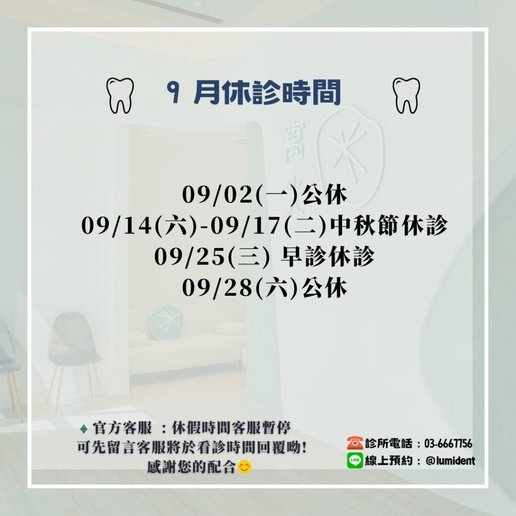 九月休診公告