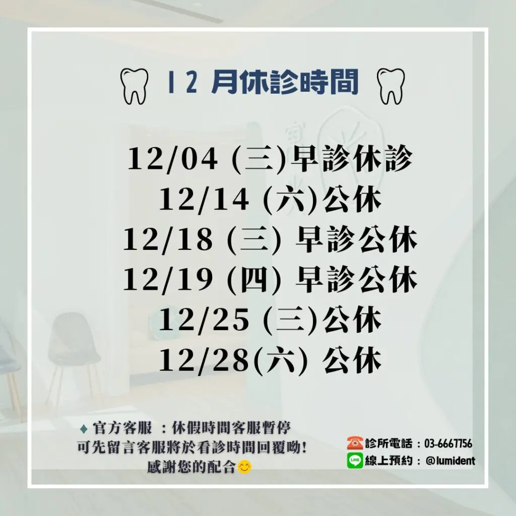 12月休診公告