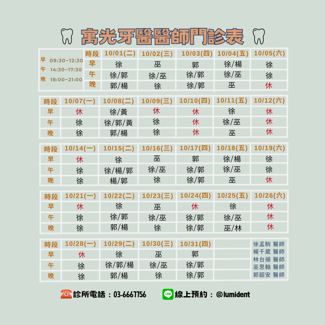 Read more about the article 12 月醫師班表及休診公告 