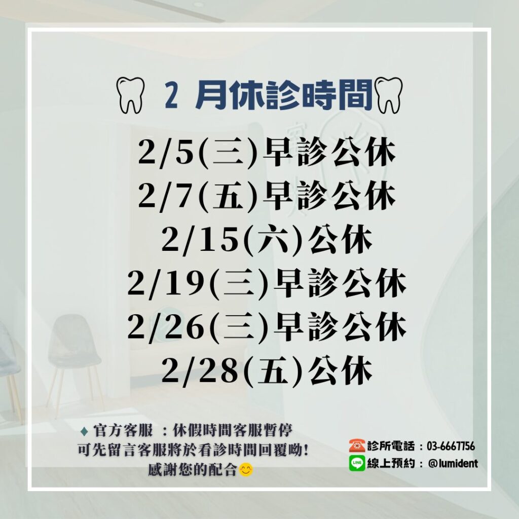 2月休診公告
