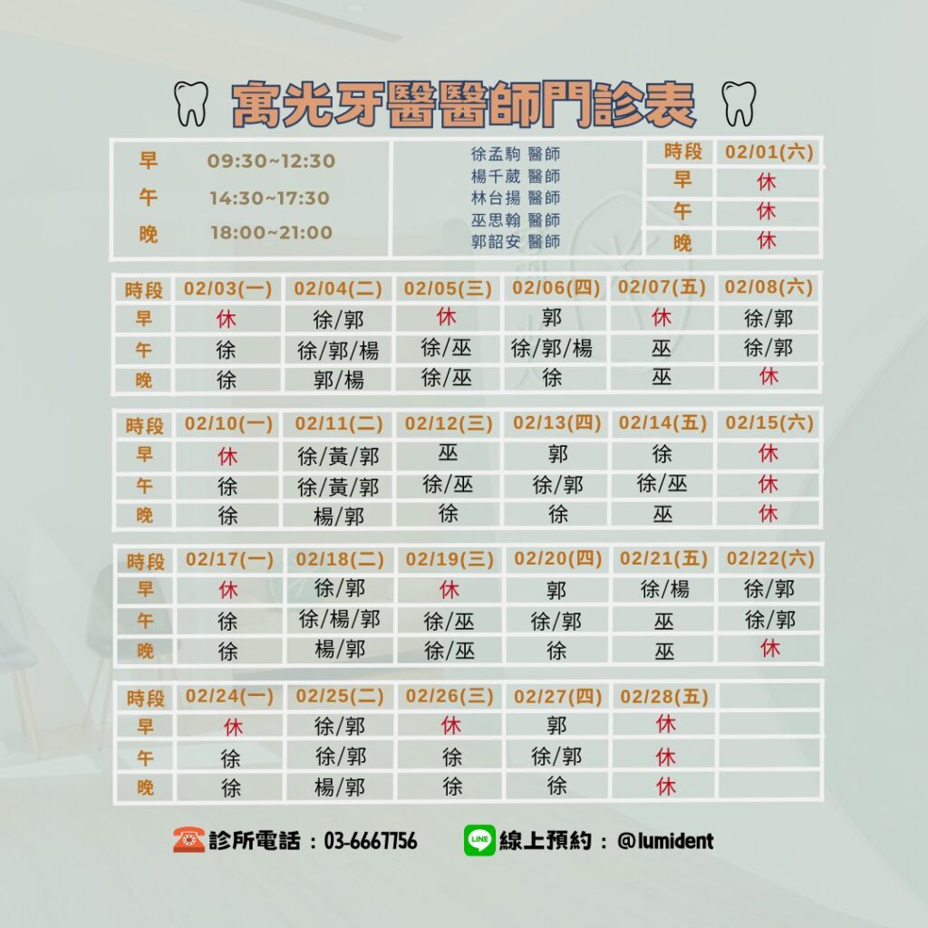 2月醫師班表