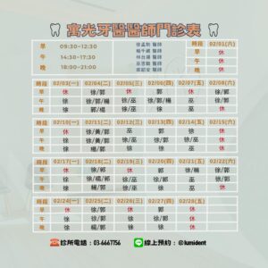 2月醫師班表