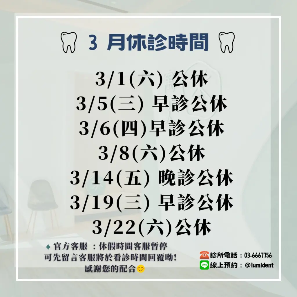 三月休診公告