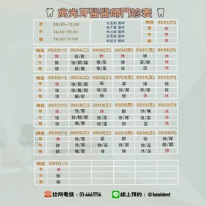三月醫師班表