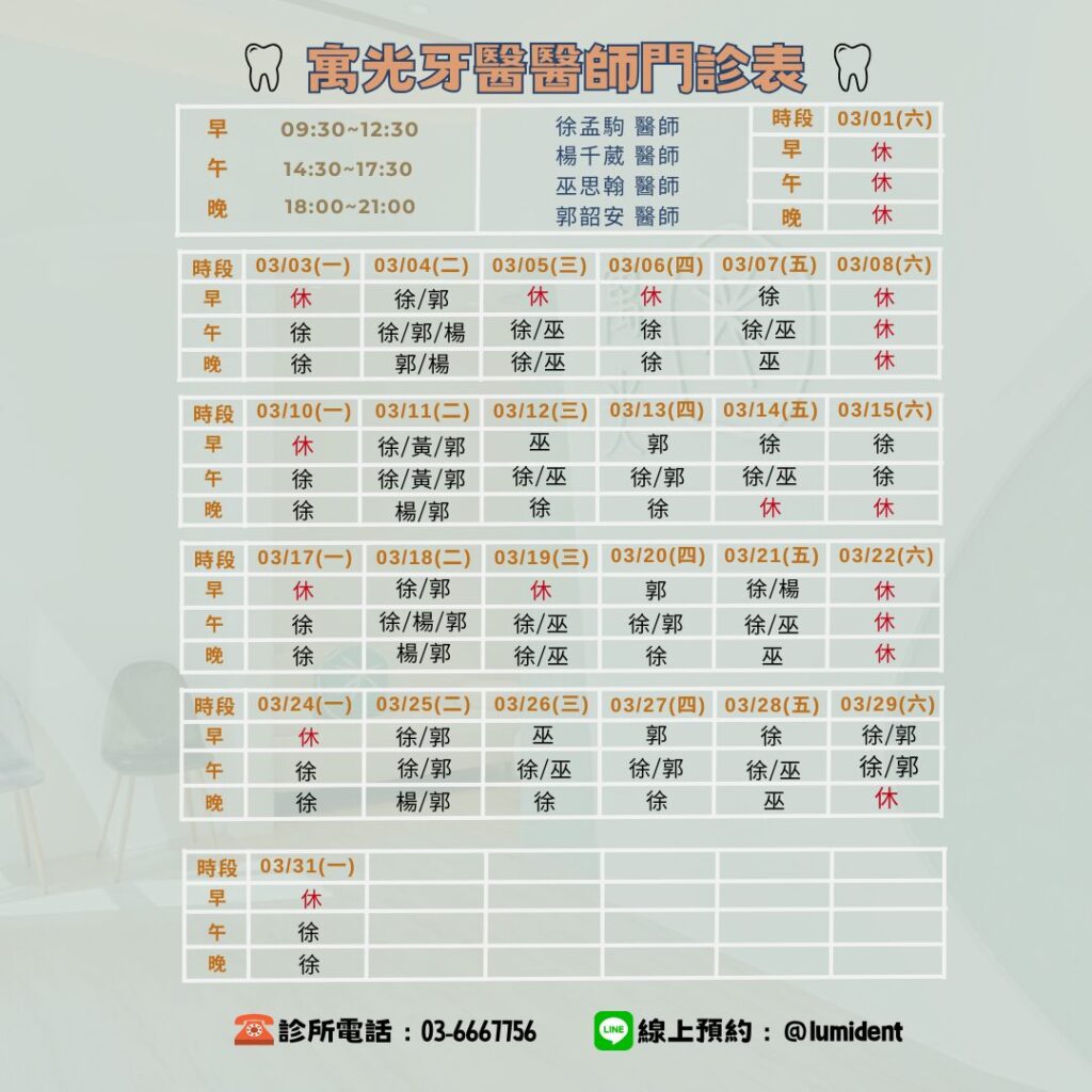 休診公告假表 10 1