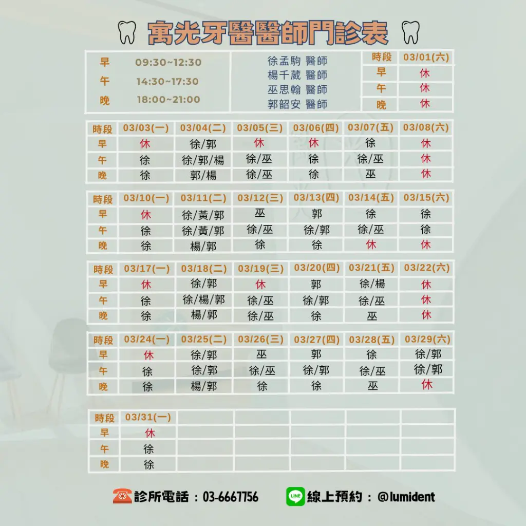 休診公告假表 10 1