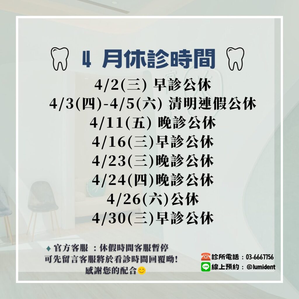 四月份休診公告