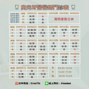 四月份醫師班表