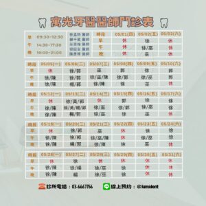 休診公告假表 11