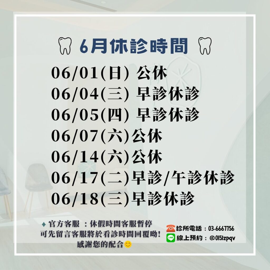 6月休診公告 1
