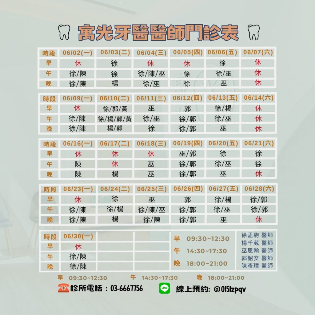 6月醫師班表 1