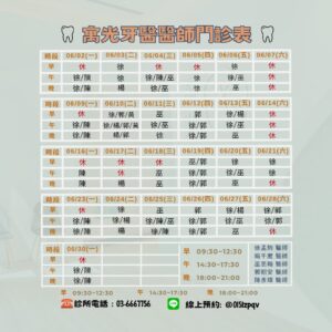 6月醫師班表 1
