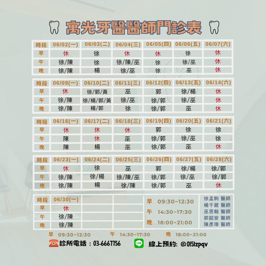 休診公告假表 6