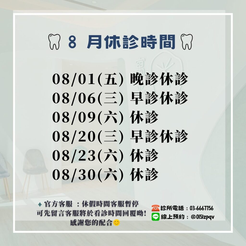 114.08休診公告