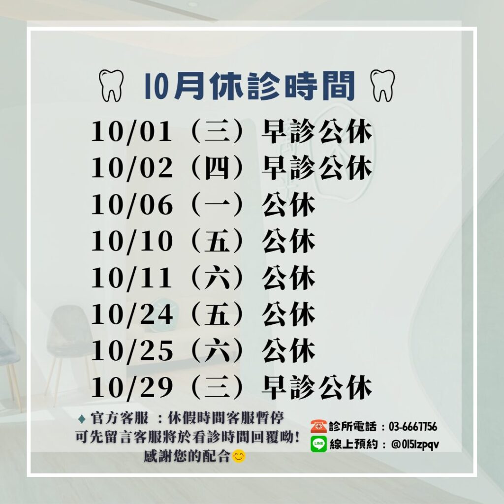 114.10休診公告